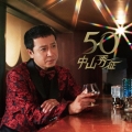 50(フィフティ)