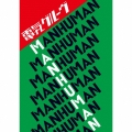 MAN HUMAN [CD+DVD]