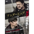 アンダードッグ 二人の男＜初回生産限定版＞