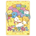 アニメみっちりねこ