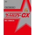 ゲームセンターCX ベストセレクション Blu-ray 赤盤