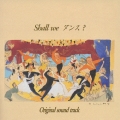 Shall we ダンス? オリジナル・サウンドトラック