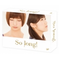 So long! DVD-BOX 豪華版 Team A パッケージver.＜初回生産限定版＞
