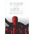 ANZENCHITAI & KOJI TAMAKI RARE ARCHIVE 2012＜完全生産限定版＞