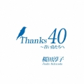 Thanks 40 ～青い鳥たちへ [2CD+DVD+ブックレット]