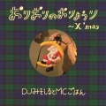 おりおりのおりょうり～X'mas～＜初回生産限定盤＞