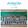 Jump Up ～ちいさな勇気～＜通常盤＞