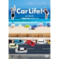 カーライフ!～竹岡圭の車バラエティ!～