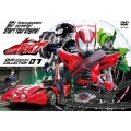 仮面ライダードライブ DVD COLLECTION 01