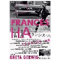 フランシス・ハ