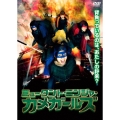 ミュータント・ニンジャ・カメガールズ