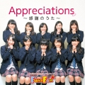 Everybody!カーニバレッ♪/Appreciations～感謝のうた～ (C-TYPE)