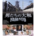 男たちの大和 YAMATO