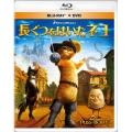 長ぐつをはいたネコ [Blu-ray Disc+DVD]