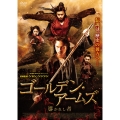 ゴールデン・アームズ 導かれし者