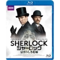 SHERLOCK/シャーロック 忌まわしき花嫁
