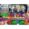 CDTV スーパーリクエストDVD ゆず