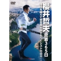 櫻井哲夫密着365日～国境を越えて音世界を旅するベーシストの日々～