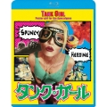 タンク・ガール