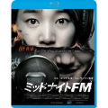 ミッドナイトFM
