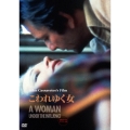 こわれゆく女 2014年HDリマスター版