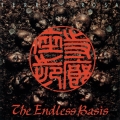 ジ・エンドレス・ベイシス
