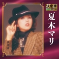 決定版 夏木マリ 2018