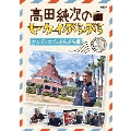 高田純次のセカイぷらぷら サンディエゴをぷらぷら編