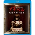 アナベル 死霊人形の誕生 [Blu-ray Disc+DVD]