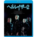 ヘルレイザー2