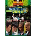 近代麻雀Presents 麻雀最強戦2018 アース製薬杯 男子プレミアトーナメント豪傑発見 上巻