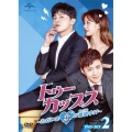 トゥー・カップス～ただいま恋が憑依中!?～ DVD-SET2
