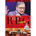 RBG 最強の85才