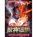 獣神サンダー・ライガー引退記念DVD Vol.1 獣神伝説～30年間の激選名勝負集～DVD-BOX＜初回生産限定版＞