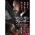 マシンガン・ファーザー 悪党に裁きの銃弾を