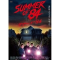 サマー・オブ・84