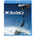 X-ミッション