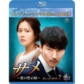 サメ ～愛の黙示録～ BOX2 ＜コンプリート・シンプルBlu-ray BOX＞ [3Blu-ray Disc+DVD]＜期間限定生産版＞