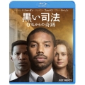黒い司法 0%からの奇跡 [Blu-ray Disc+DVD]