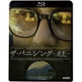ザ・バニシング -消失-