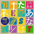 あなたはキツネ BEST + 40 TRACKS