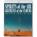 スピリッツ・オブ・ジ・エア