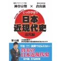 じっくり学ぼう!日本近現代史 近代編 第12週 大東亜戦争～世界最強の帝国陸軍が負けたワケ