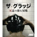 ザ・グラッジ 死霊の棲む屋敷 [Blu-ray Disc+DVD]