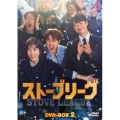 ストーブリーグ DVD-BOX2