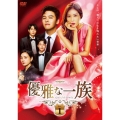 優雅な一族 DVD-BOX1