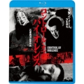 大阪バイオレンス3番勝負 コントロール・オブ・バイオレンス CONTROL OF VIOLENCE