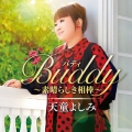 Buddy(バディ) ～素晴らしき相棒～