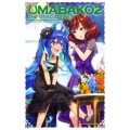 『ウマ箱2』第3コーナー(アニメ「ウマ娘 プリティーダービー Season 2」トレーナーズBOX)