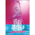 彼女は夢で踊る 特別版 [Blu-ray Disc+DVD]＜初回製造限定版＞